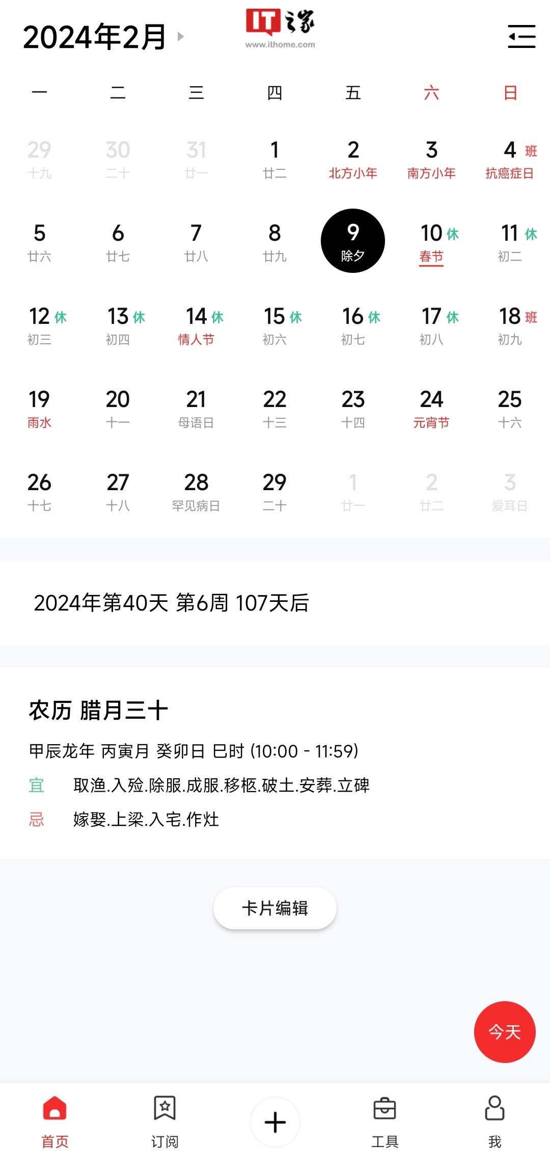 2024 年部分节假日安排公布：春节 2 月 10 日至 17 日放假调休，共 8 天