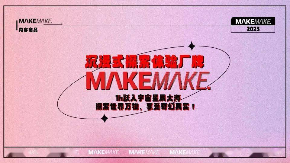 Blue Universe releases MakeMake, an immersive exploration experience brand, starting a new journey of IP and traffic with XR+AI