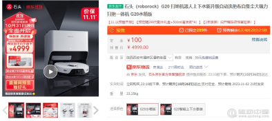 石头扫拖机器人G20双11福利来袭:翻倍清洁力,超值配件好礼赠送
