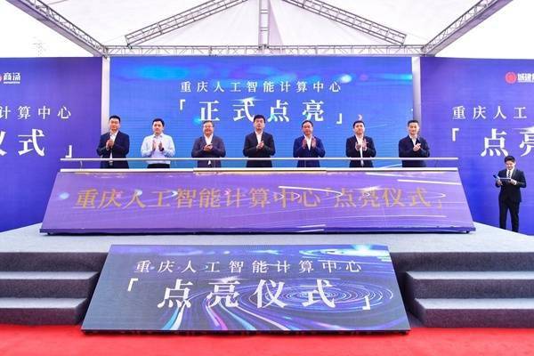 南岸区：重庆人工智能计算中心“点亮” 加速产业数字化升级
