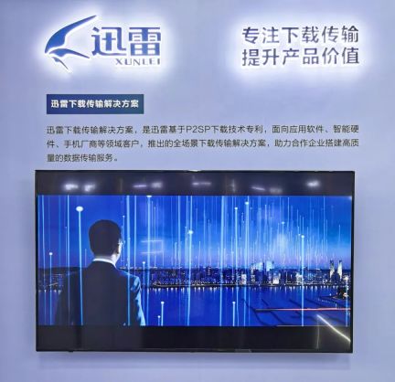 迅雷与小米、华为、网易游戏等达成合作，推出面向开发者的下载传输解决方案