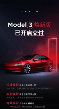 特斯拉Model 3新版今日开启交付，价格与配置一览