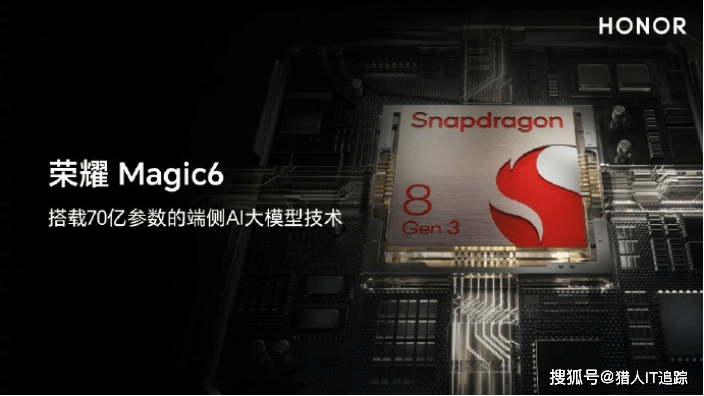 荣耀Magic6关键配置被曝光 官宣支持自研70亿端侧AI大模型