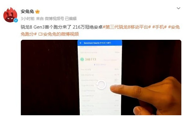 安卓手机迎来性能飞跃：骁龙8 Gen3跑分216万