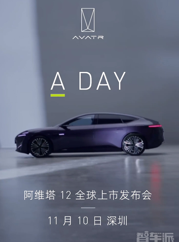 阿維塔12：豪華中大型電動轎車即將登場