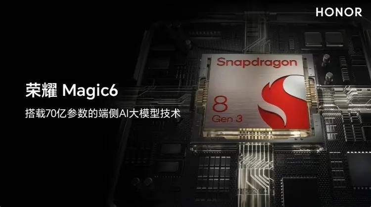 搭载骁龙8Gen3、支持自研70亿端侧AI大模型 荣耀Magic6系列官宣