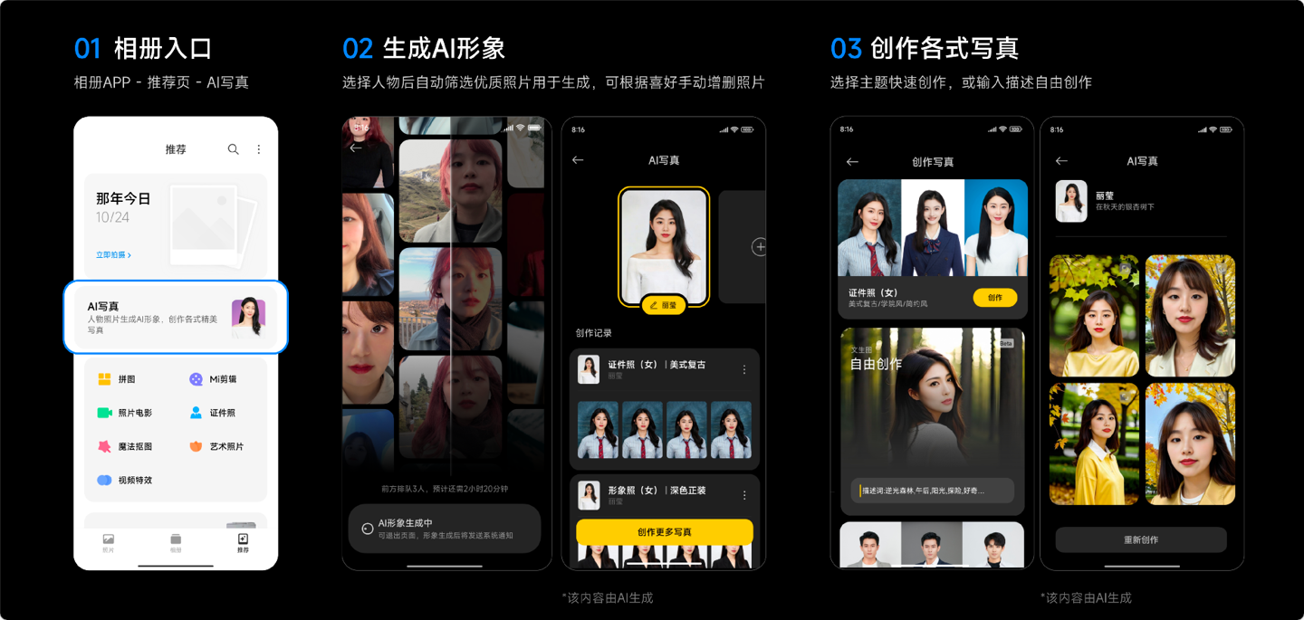 小米澎湃 OS AI 内测开启报名，新增小爱输入助手、AI 写真、AI 搜图等功能