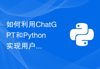 So verwenden Sie ChatGPT und Python, um die Funktion zur Erkennung von Benutzerabsichten zu implementieren