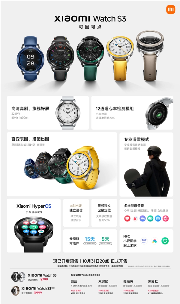 Xiaomi veröffentlicht die erste Smartwatch S3 mit ThePaper OS