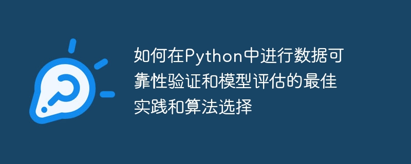 Amalan terbaik dan pemilihan algoritma untuk pengesahan kebolehpercayaan data dan penilaian model dalam Python