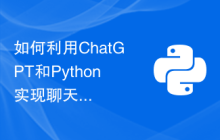 如何利用ChatGPT和Python实现聊天机器人性能优化
