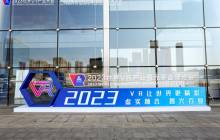 久尺网络携云渲染技术惊艳亮相2023世界VR产业大会