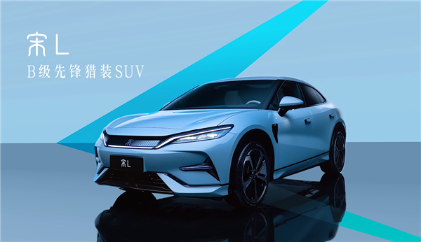 新型ハンティングSUV Song L先行販売：美しい外観と内装、魅力満載