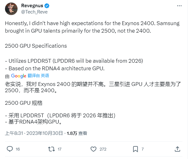 消息称三星 Exynos 2500 芯片升级 AMD RDNA4 GPU，搭配 LPDDR5T 内存