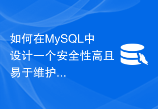 How to design a highly secure and easy-to-maintain accounting system table structure in MySQL to meet compliance requirements?