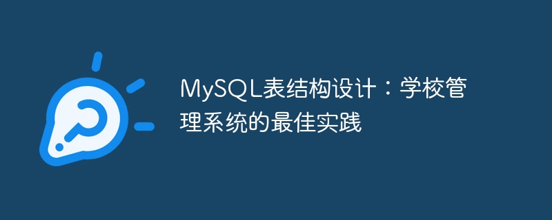 MySQL-Tabellenstrukturdesign: Best Practices für Schulverwaltungssysteme