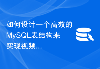 Wie entwerfe ich eine effiziente MySQL-Tabellenstruktur zur Implementierung der Videowiedergabefunktion?