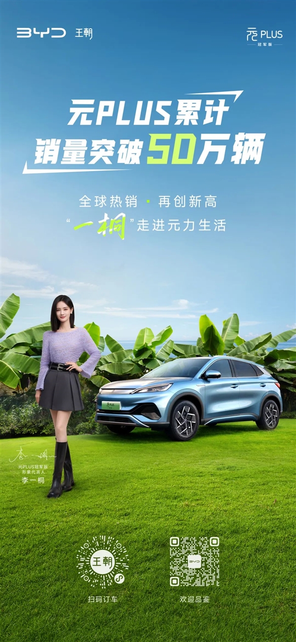 BYD Yuan PLUS: 20개월 만에 50만 대 돌파, 중국에서 에너지 SUV 판매 신기록 수립