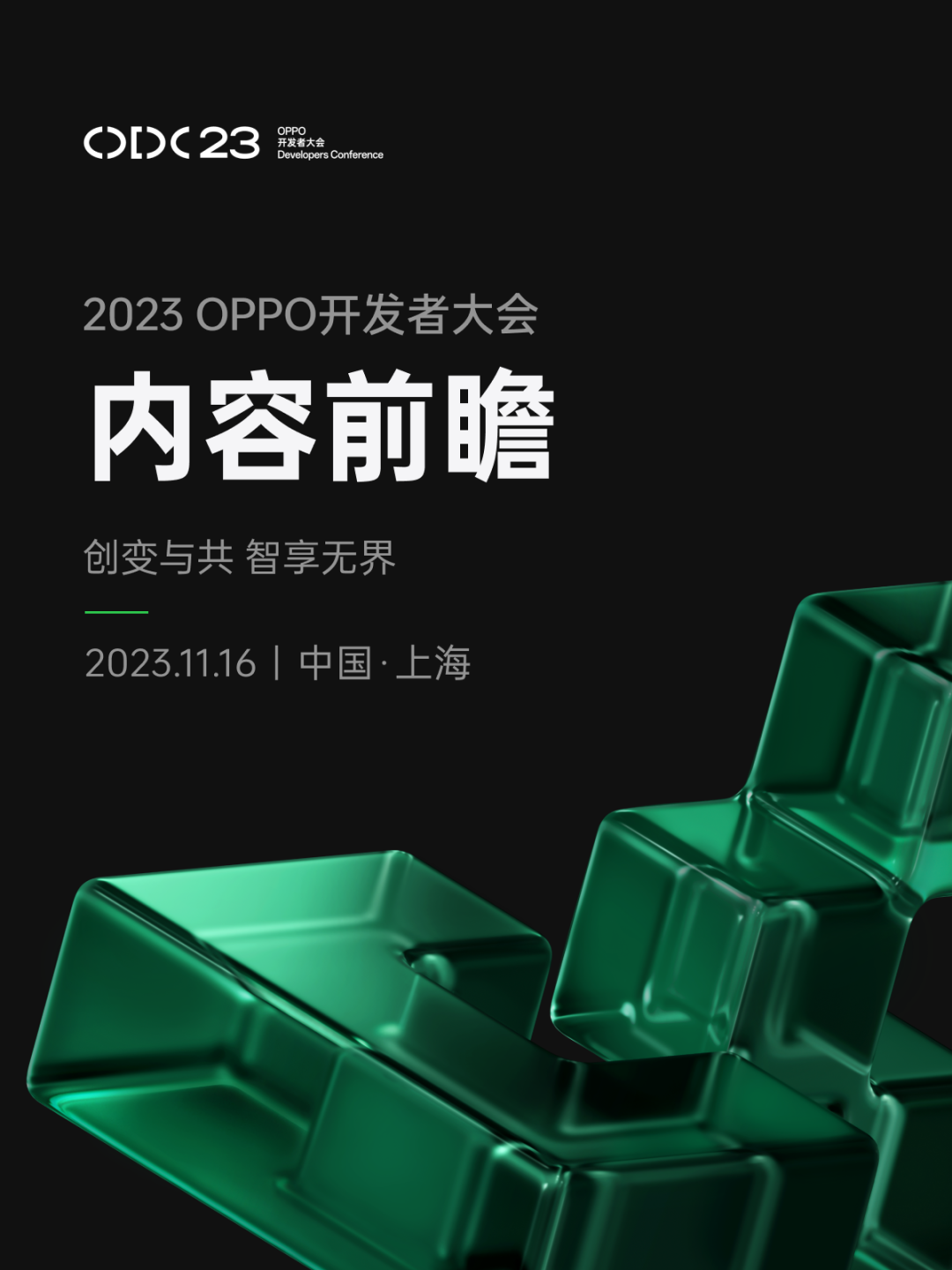 2023 OPPO 开发者大会内容前瞻：ColorOS 14、AndesGPT、潘塔纳尔进化