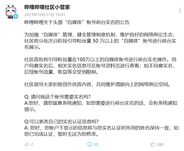 스테이션B가 대표 셀프미디어 계정 프런트 실명 공개를 공개했다.