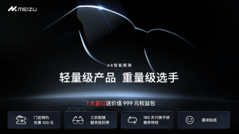 1元体验次世代交互?魅族全新AR眼镜即将发布,这波盲定必须冲!