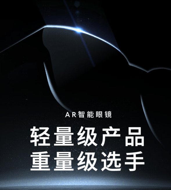 1元体验次世代交互?魅族全新AR眼镜即将发布,这波盲定必须冲!