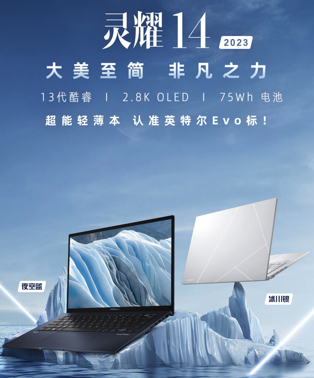 推荐两款高端轻薄本：华硕灵耀 14 2023与华为 MateBook X Pro，双十一必买！