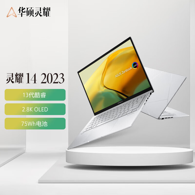 推荐两款高端轻薄本：华硕灵耀 14 2023与华为 MateBook X Pro，双十一必买！