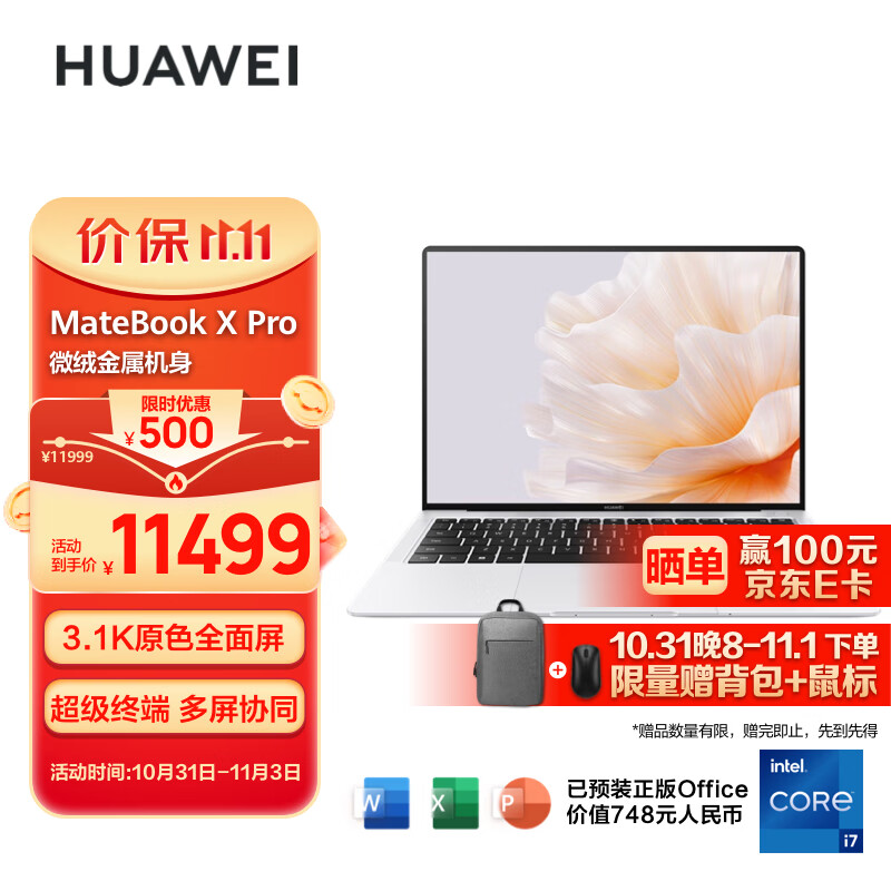 推荐两款高端轻薄本：华硕灵耀 14 2023与华为 MateBook X Pro，双十一必买！