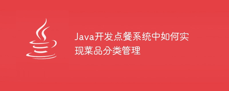 Comment implémenter la gestion de la classification des plats dans le système de commande de développement Java