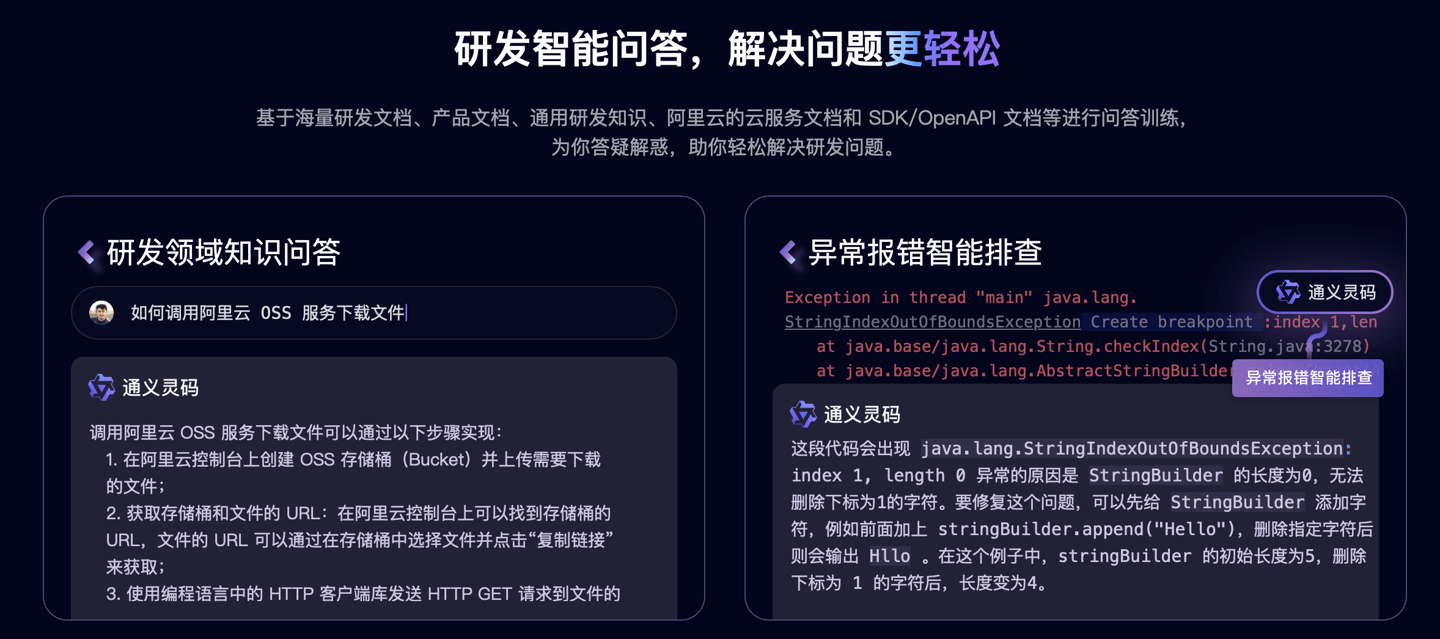 阿里云推出“通义灵码”AI 编程工具，支持 VS Code、JetBrains 等主流 IDE