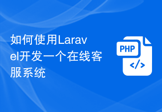 Comment utiliser Laravel pour développer un système de service client en ligne