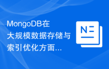 MongoDB在大规模数据存储与索引优化方面的实践总结