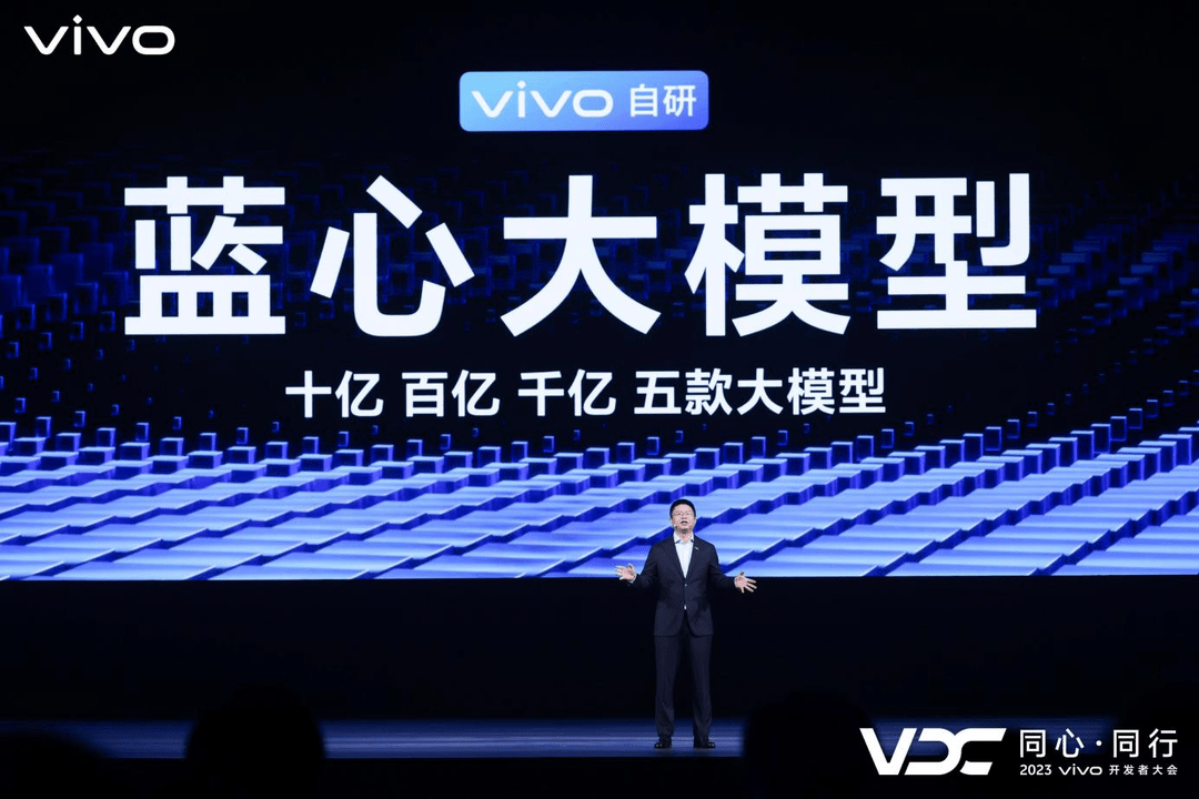 让人工智能走入寻常百姓家 vivo推出自家研发的蓝心大模型