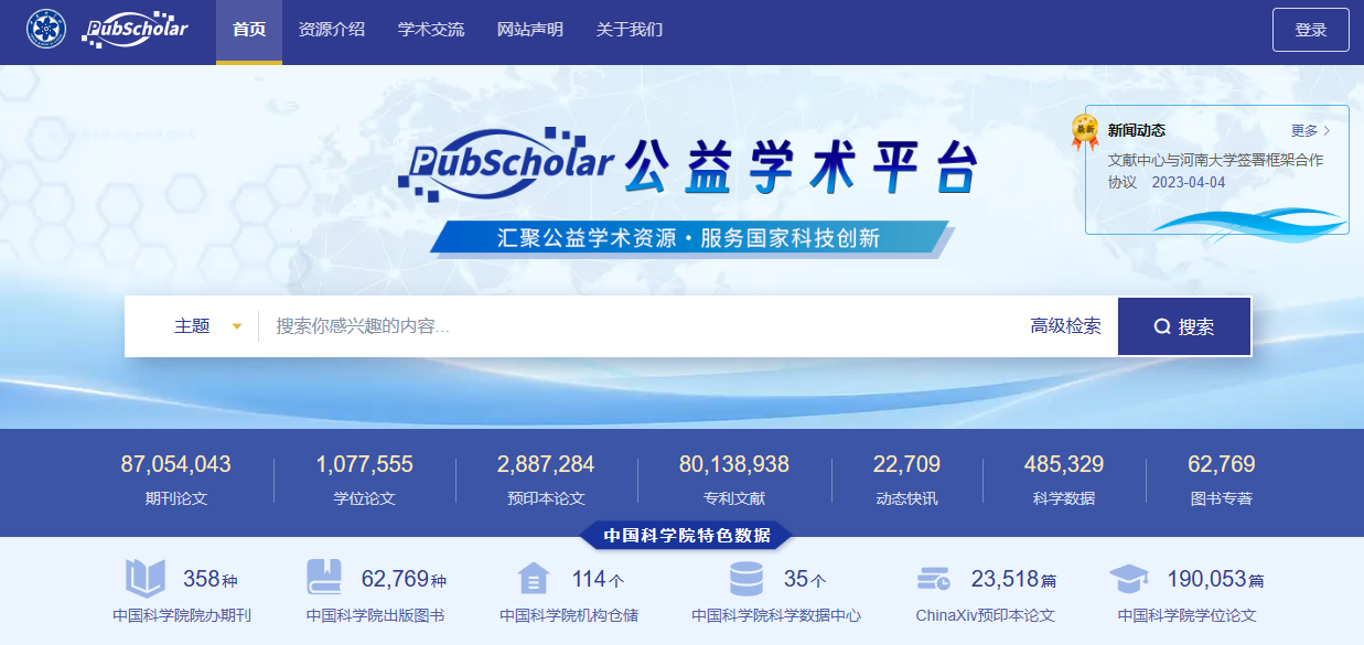 PubScholar 公益学术平台暂停服务：访问量骤增，正在努力扩容