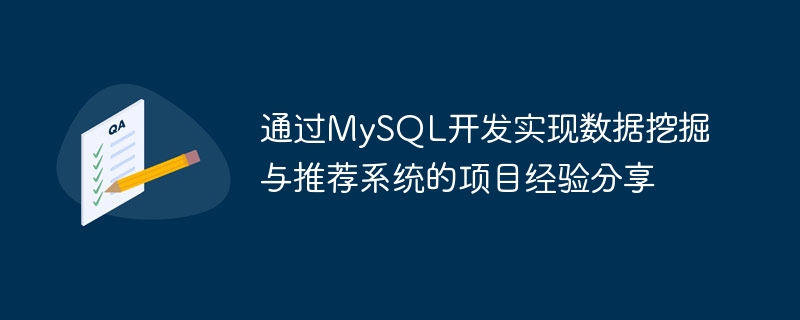 Berkongsi pengalaman projek dalam melaksanakan sistem perlombongan dan pengesyoran data melalui pembangunan MySQL