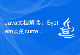 Java 문서 해석: System 클래스의 currentTimeMillis() 메소드 사용 분석