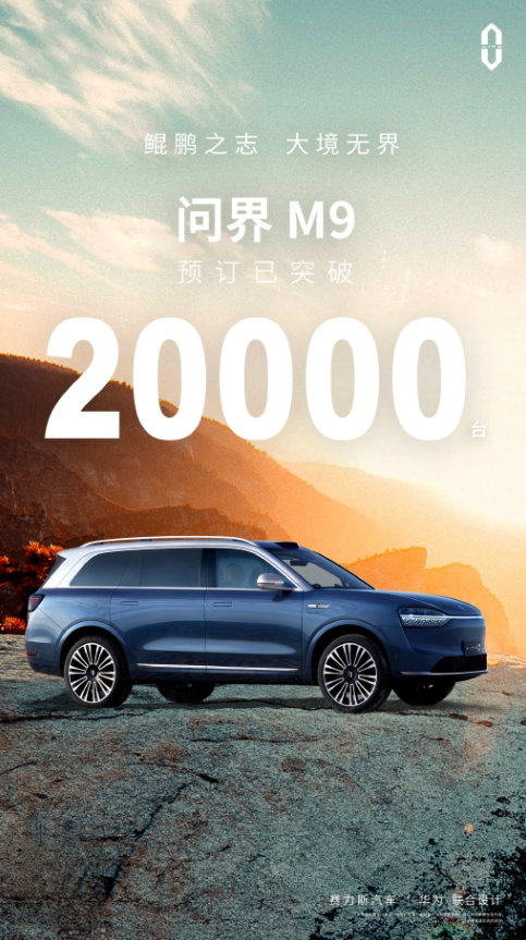 AITO Wenjie Automobile: Wenjie M9 achieves great results again, with orders exceeding 20,000 units