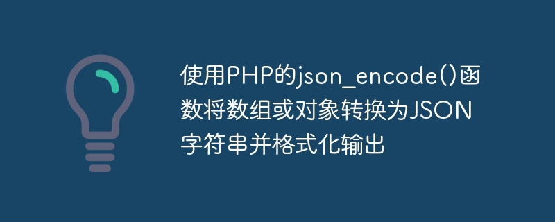 Gunakan fungsi json_encode() PHP untuk menukar tatasusunan atau objek kepada rentetan JSON dan memformatkan output