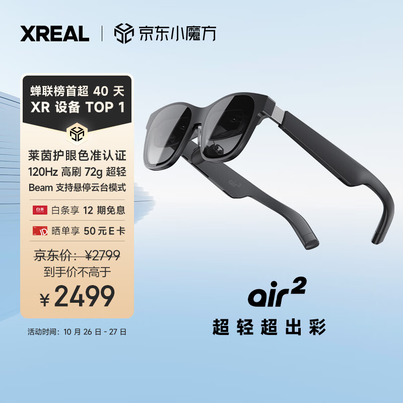 XREAL 眼镜爆火，双 11 京东 / 天猫双平台全系霸榜