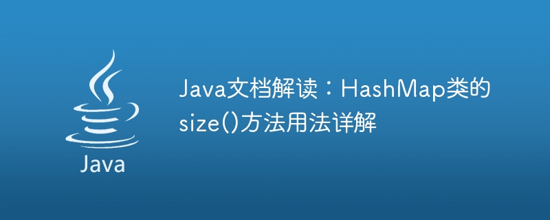 Interpretation der Java-Dokumentation: Detaillierte Erläuterung der Verwendung der size()-Methode der HashMap-Klasse