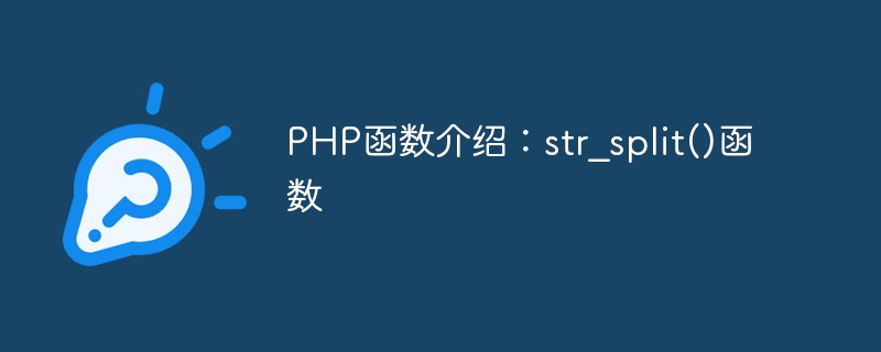 Introduction à la fonction PHP : fonction str_split()