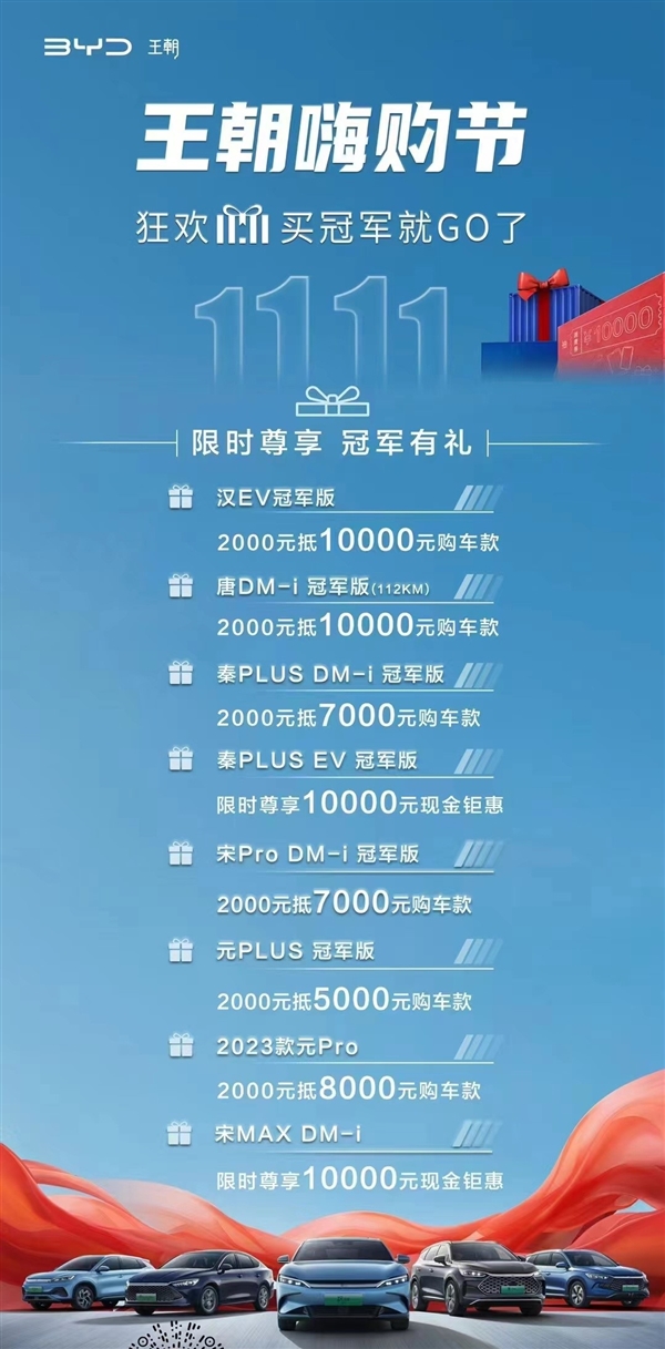 BYD Dynasty Network a lancé la saison des réductions de prix et des réductions substantielles sur de nombreux modèles vous attendent