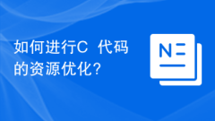 C++ 코드의 리소스 최적화를 수행하는 방법은 무엇입니까?