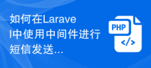 Comment utiliser le middleware pour l'envoi de SMS dans Laravel