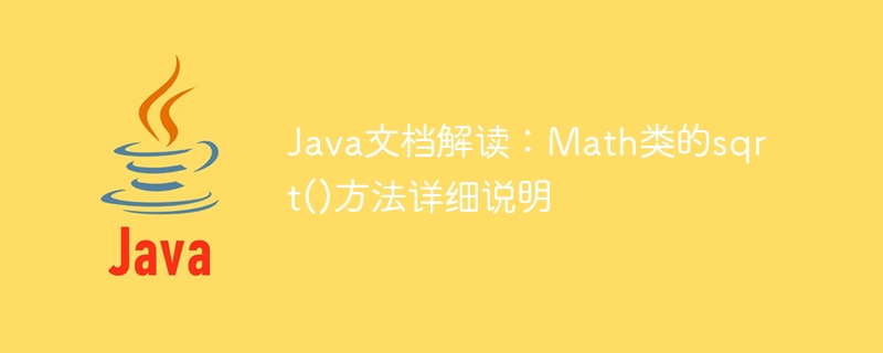 Java documentation interpretation: Detailed description of the sqrt() method of the Math class