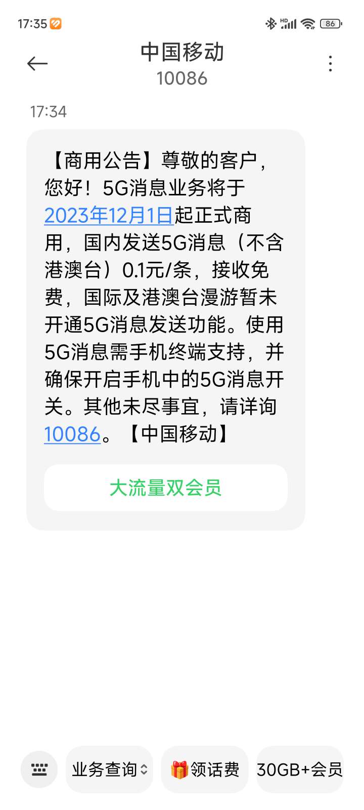 China Mobile gab bekannt, dass ab dem 1. Dezember 5G-Nachrichten in China (mit Ausnahme von Hongkong, Macao und Taiwan) offiziell kommerzialisiert werden. Jede Nachricht kostet nur 0,1 Yuan und der Empfang ist kostenlos.