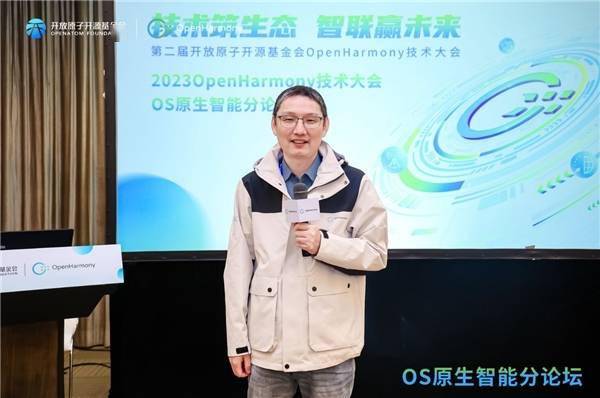 探索终端操作系统领域AI大模型创新趋势 OpenHarmony技术大会OS原生智能分论坛召开