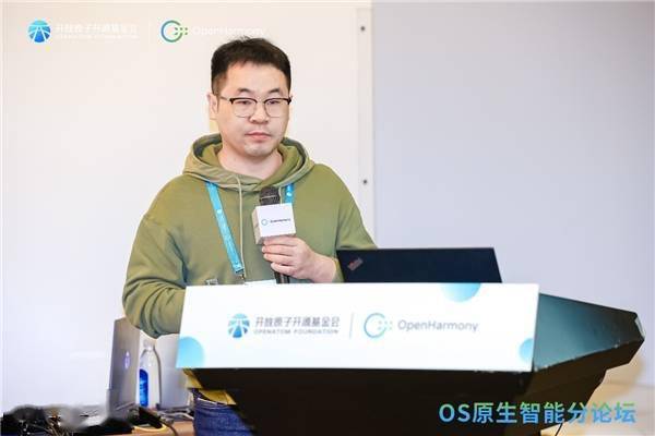 探索终端操作系统领域AI大模型创新趋势 OpenHarmony技术大会OS原生智能分论坛召开