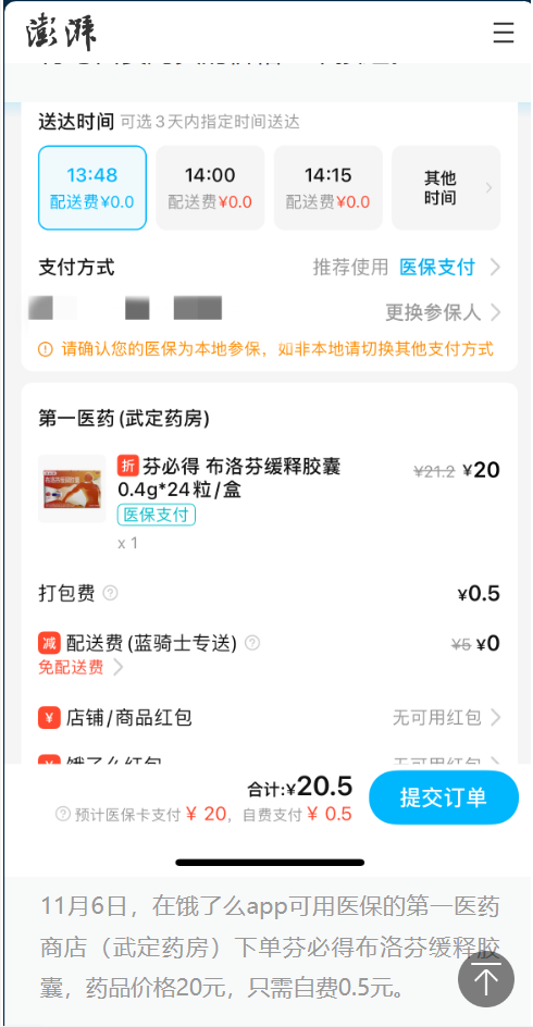 Shanghai United Ele.me et Meituan prennent linitiative de tester un plan de paiement dassurance médicale pour la livraison de nourriture et de médicaments